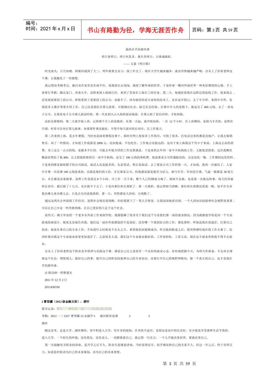 职业发展原理与实践论坛答卷汇编_第3页