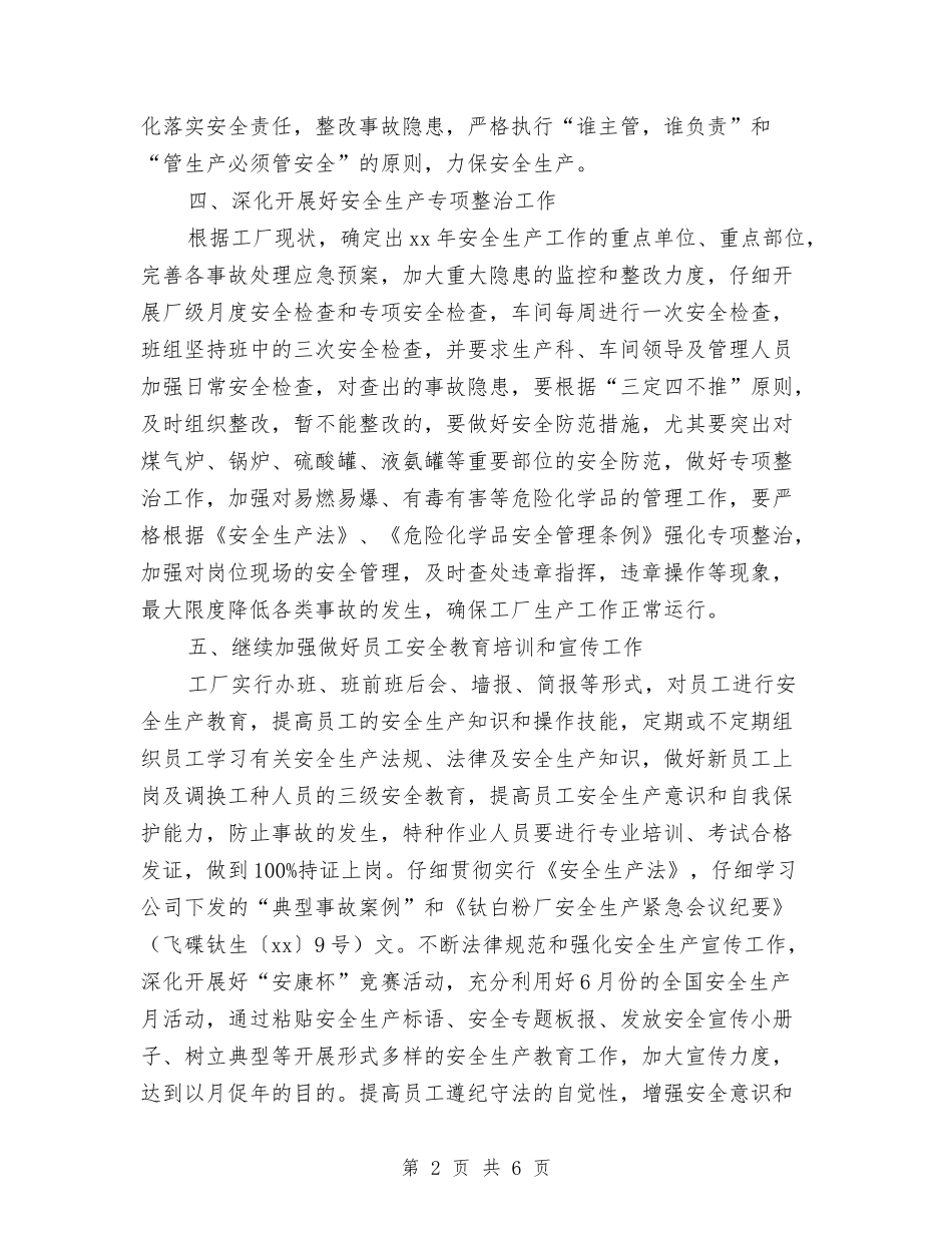 2024年生产部工作计划范本范例与2024年生产部工作计划表格1汇编_第2页