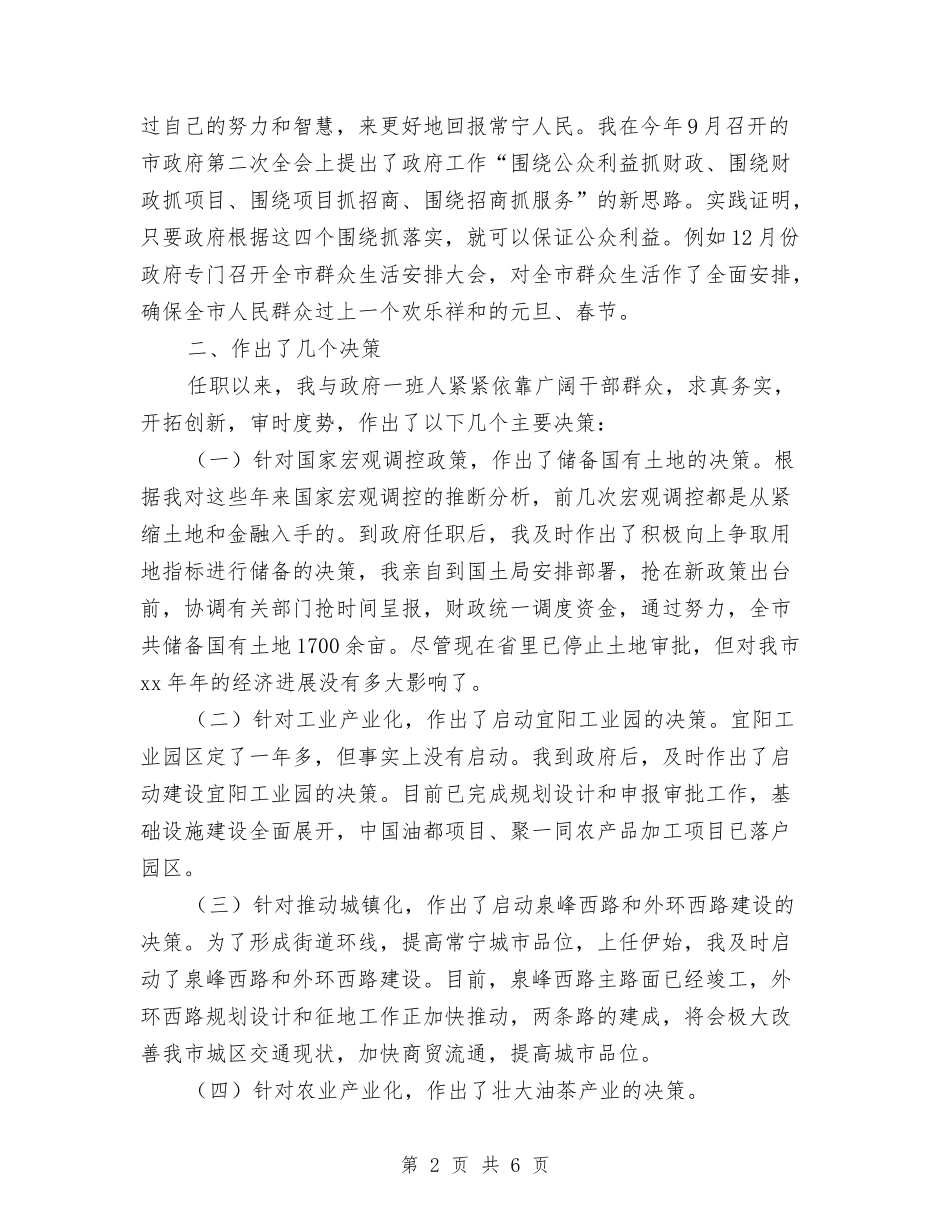 2024年市长述职述廉工作报告与2024年师资人才工作要点汇编_第2页