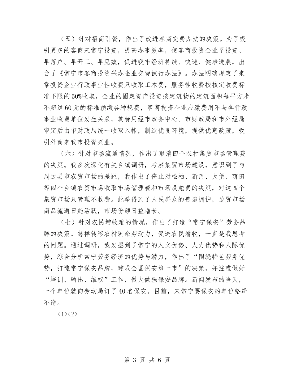 2024年市长述职述廉工作报告与2024年师资人才工作要点汇编_第3页