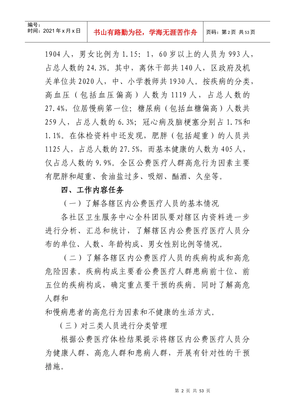 雨花台区公费医疗人员健康管理_第2页