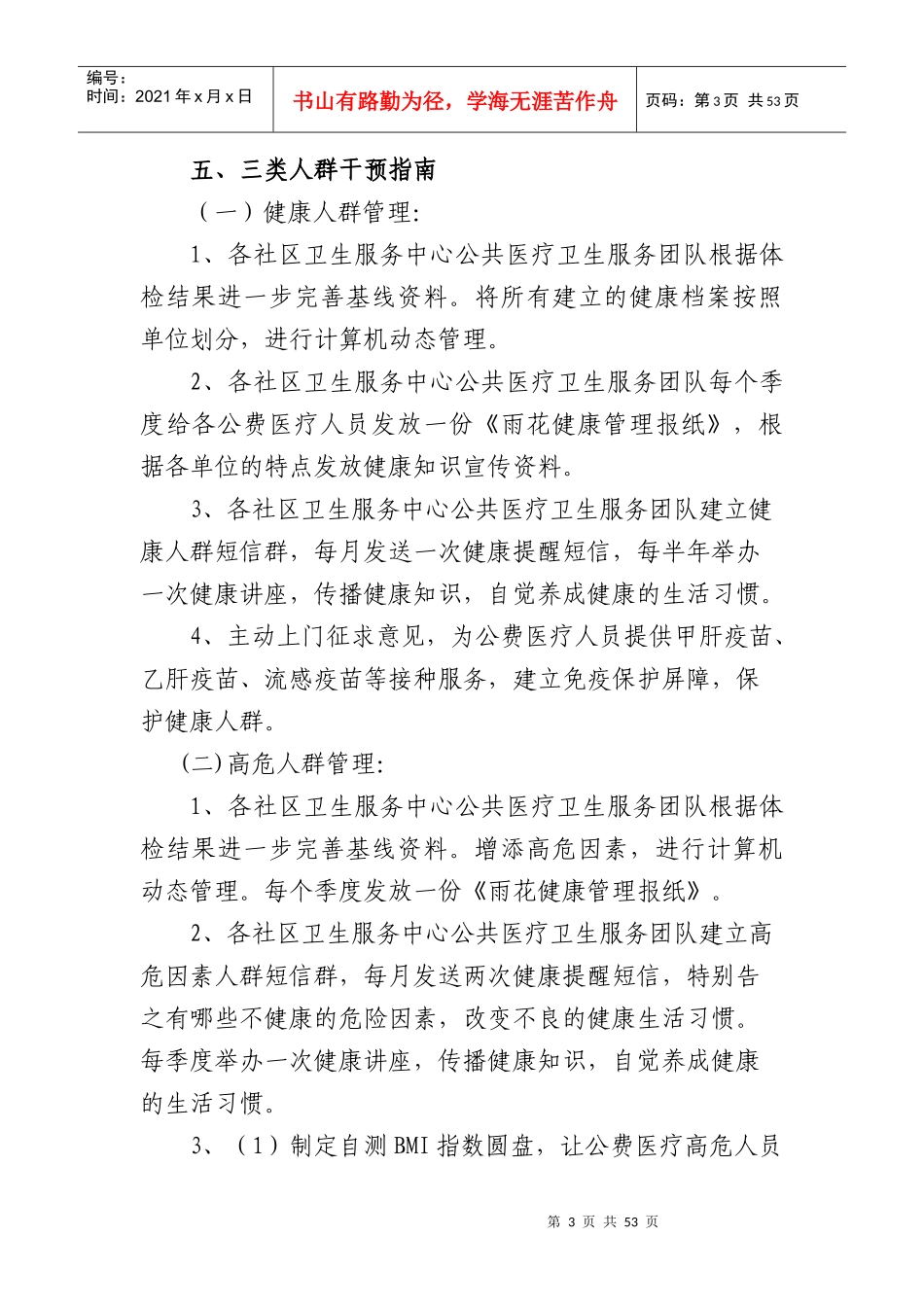 雨花台区公费医疗人员健康管理_第3页