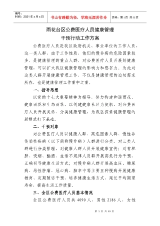 雨花台区公费医疗人员健康管理