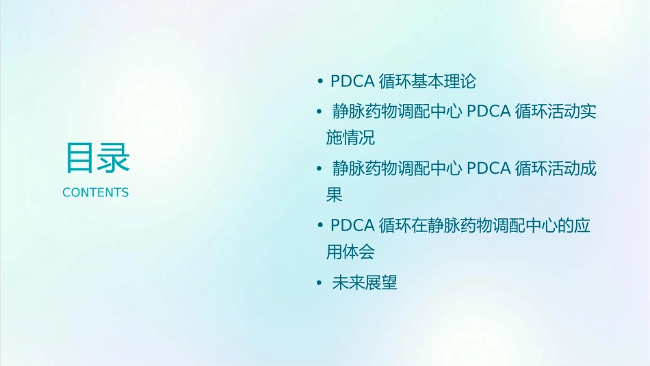 静脉药物调配中心PDCA循环活动成果汇报护理课件_第2页