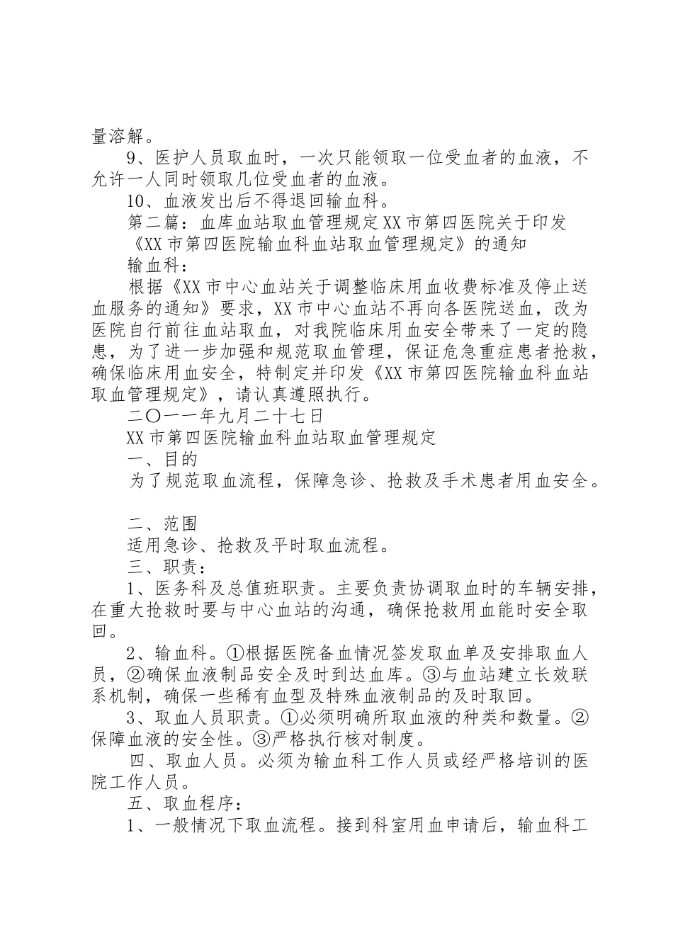 取、发血管理规章制度[大全5篇]_第2页