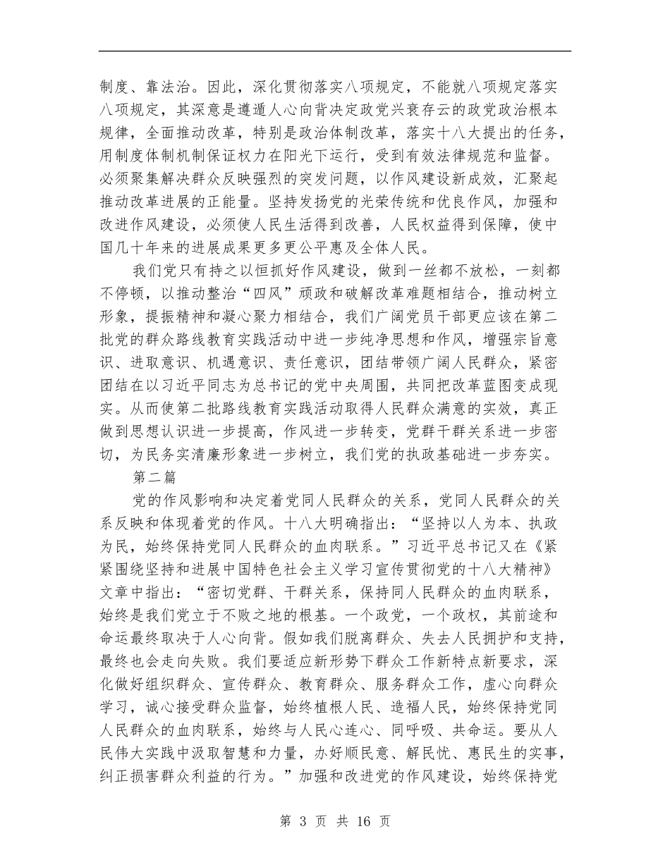 乡镇领导班子作风建设心得体会8篇_第3页