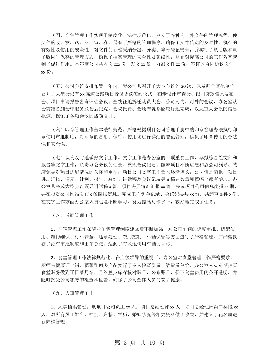 办公室内勤年终工作总结范文2024_第3页