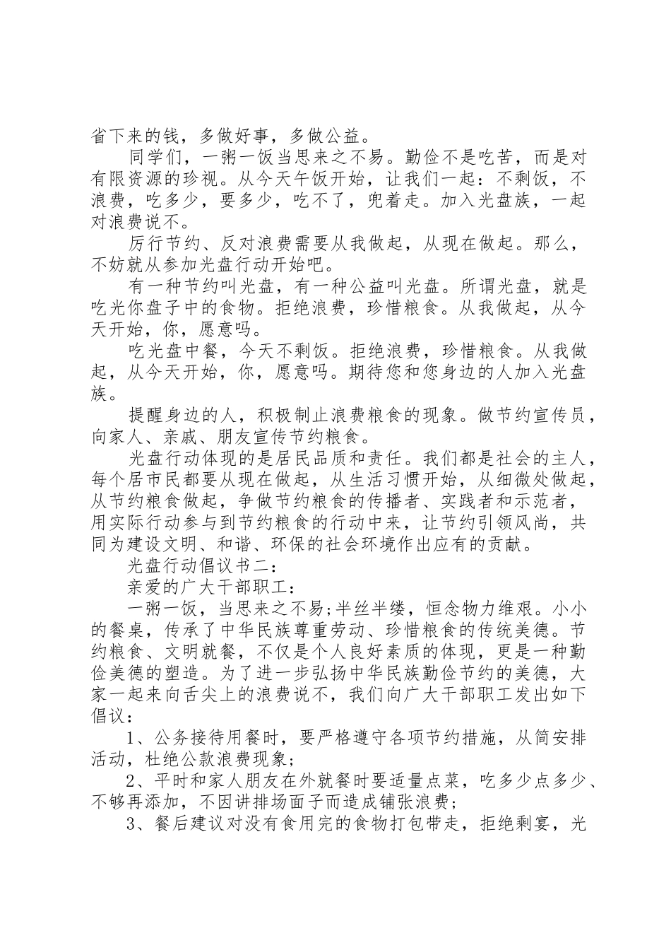 光盘行动倡议书范文3篇_第2页