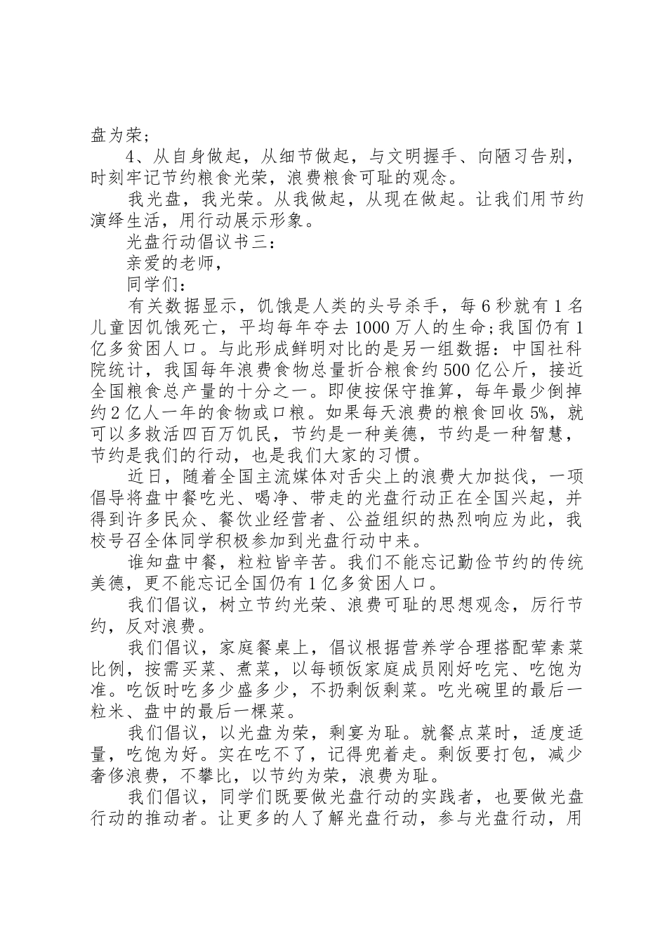 光盘行动倡议书范文3篇_第3页