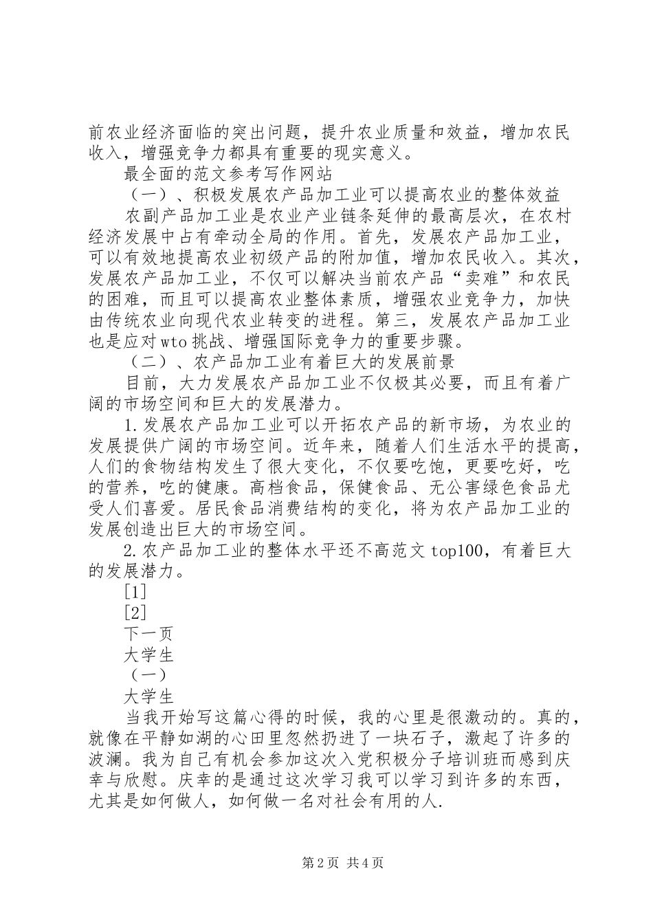 赴山东寿光学习考察报告（×乡镇） _第2页