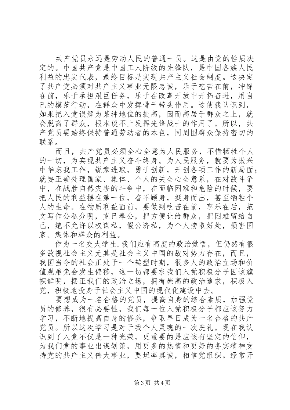 赴山东寿光学习考察报告（×乡镇） _第3页