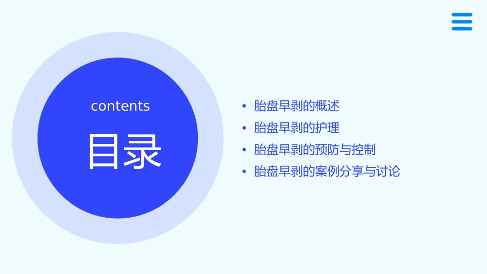 胎盘早剥小讲课护理课件_第2页