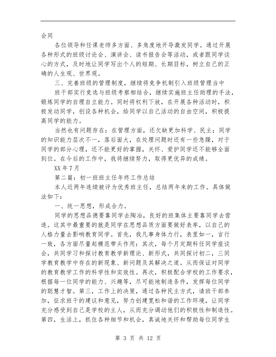 初一班务工作总结_第3页