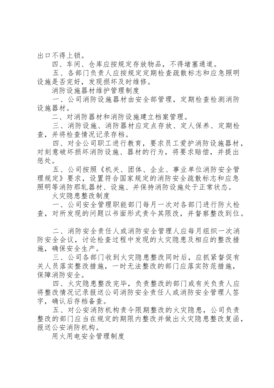 消防安全教育培训规章制度 (3)_第2页