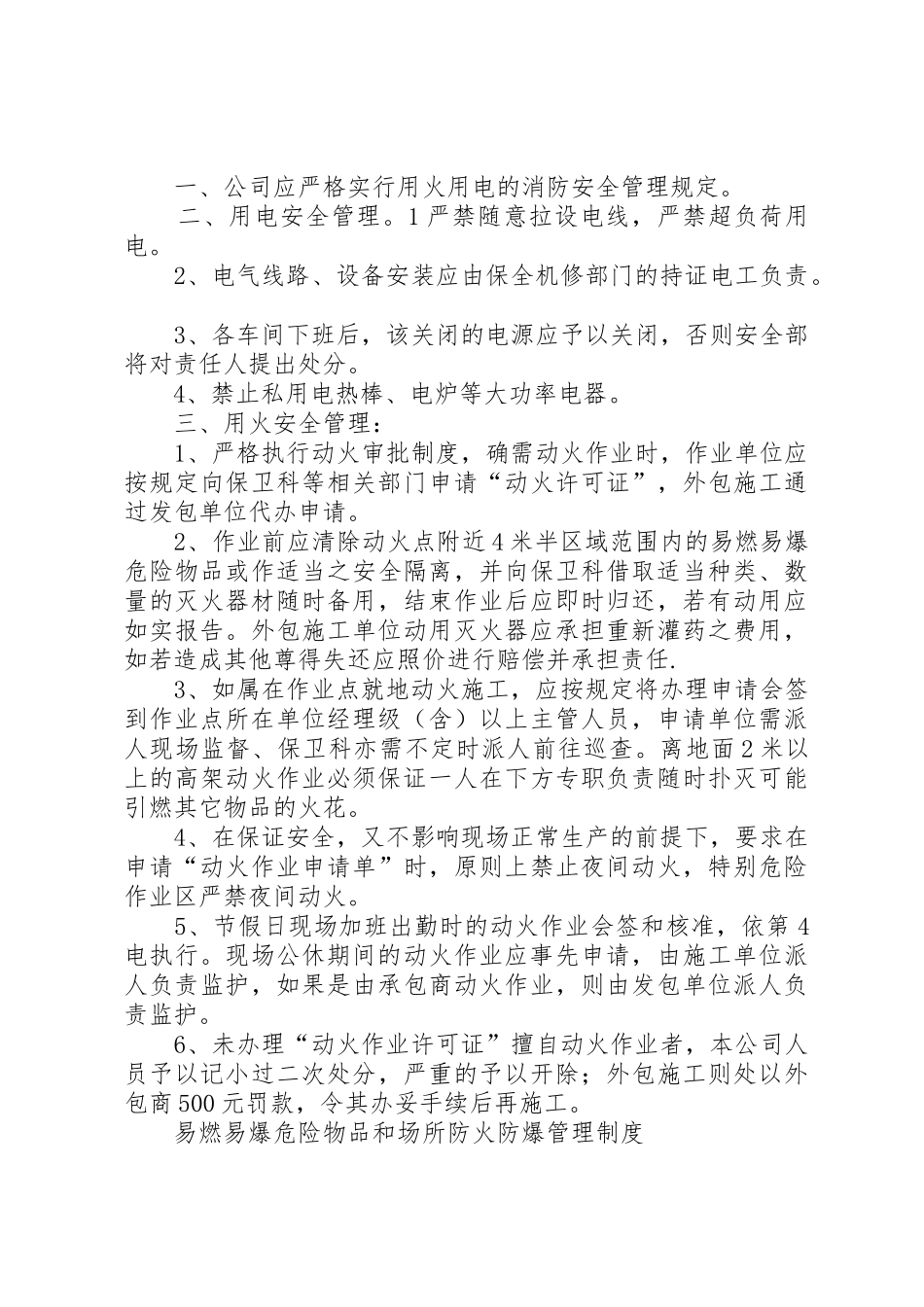 消防安全教育培训规章制度 (3)_第3页