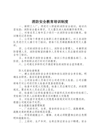 消防安全教育培训规章制度 (3)