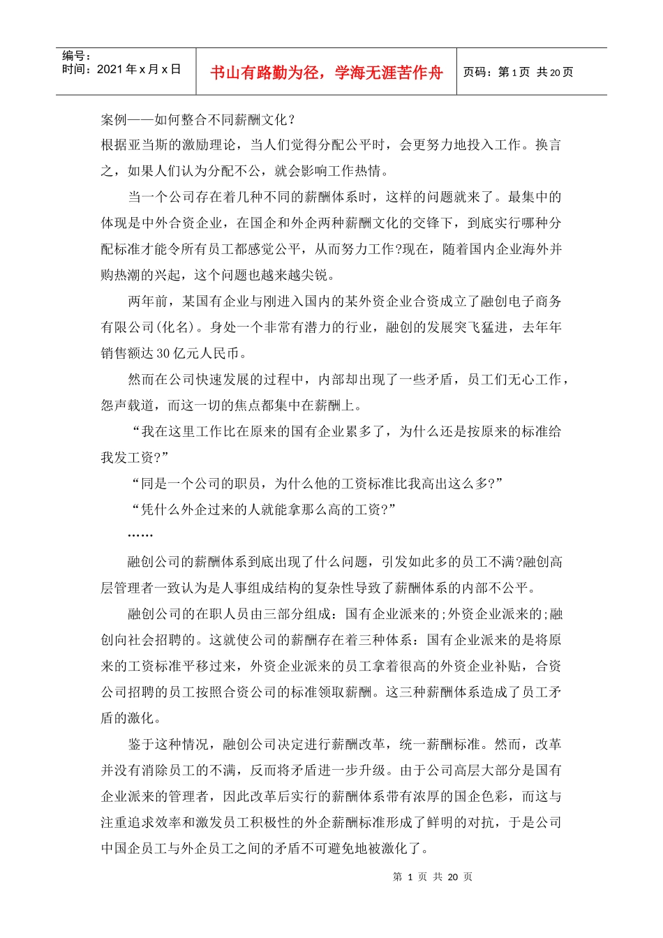 案例如何整合不同薪酬文化_第1页