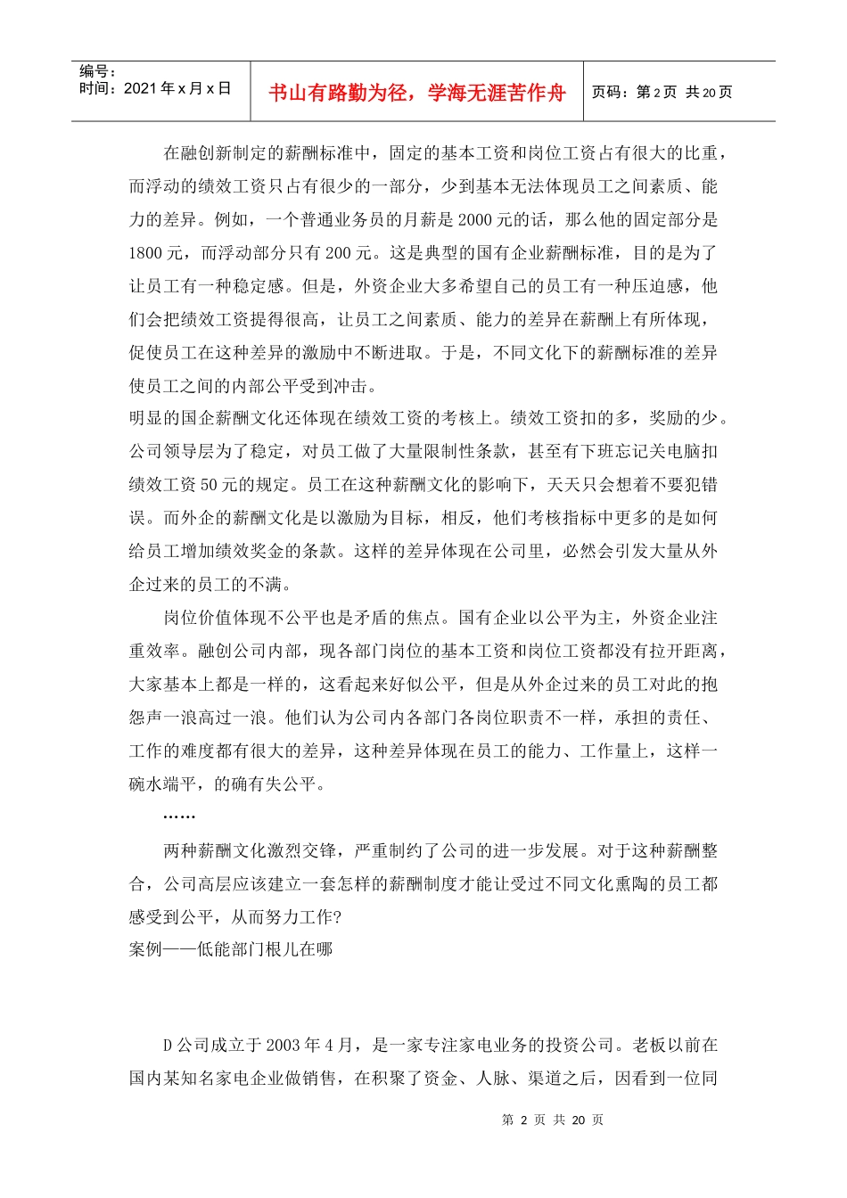 案例如何整合不同薪酬文化_第2页