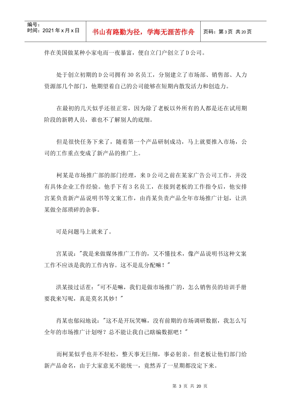 案例如何整合不同薪酬文化_第3页