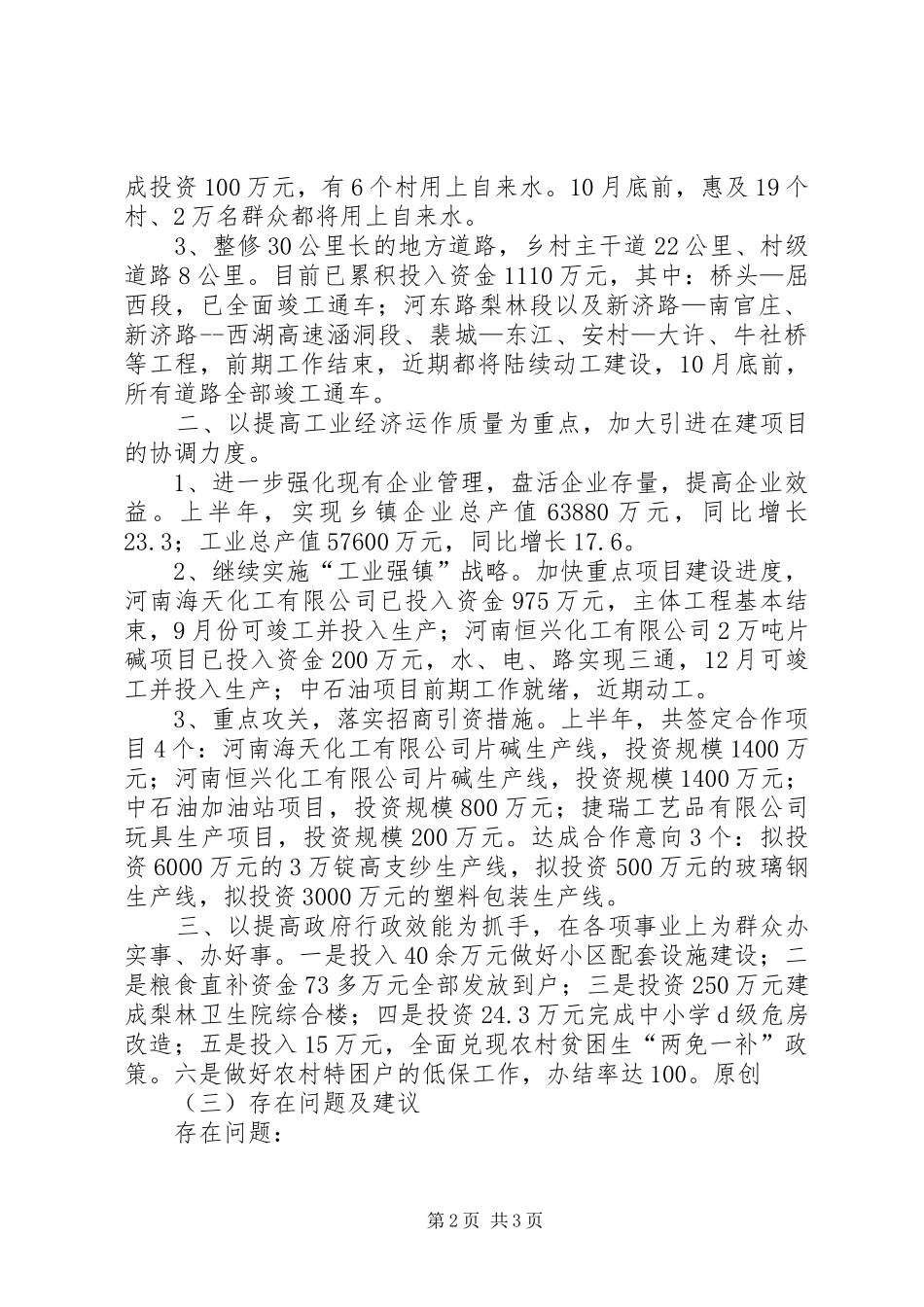 镇二○○六年上半年工作汇报 _第2页