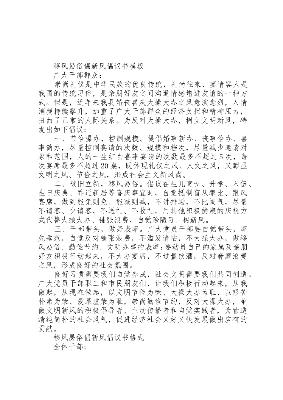 移风易俗倡新风倡议书_第2页