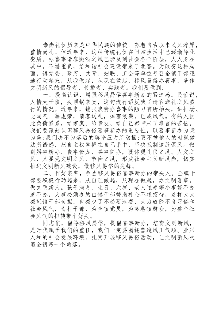移风易俗倡新风倡议书_第3页