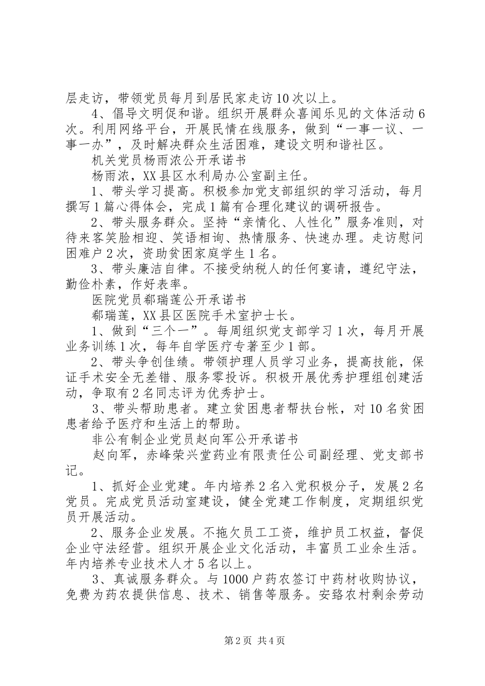 深入开展创先争优活动汇报材料 _第2页