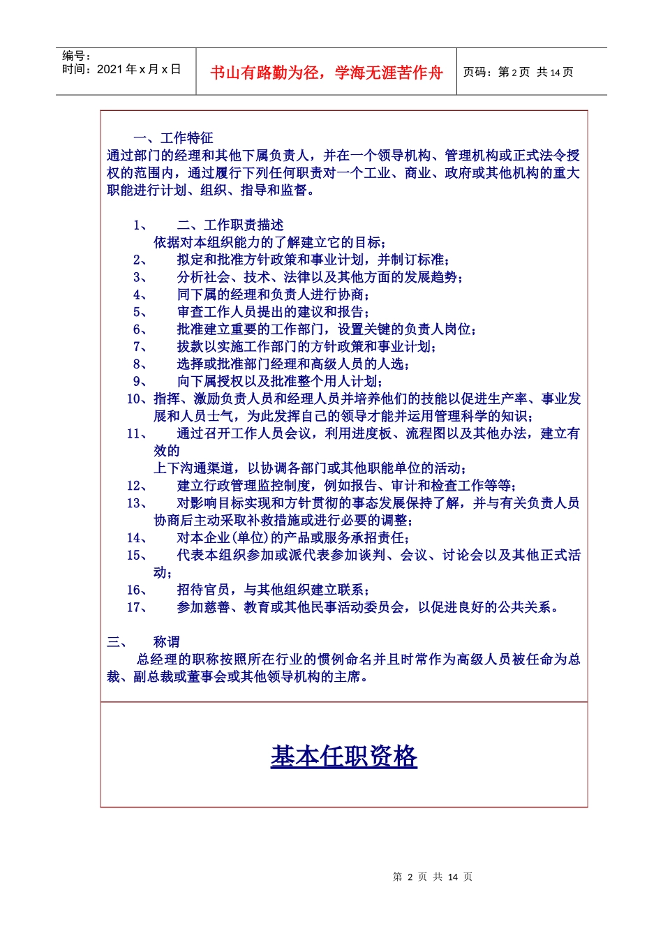 总经理岗位描述及要求_第2页