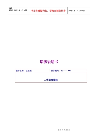总经理岗位描述及要求