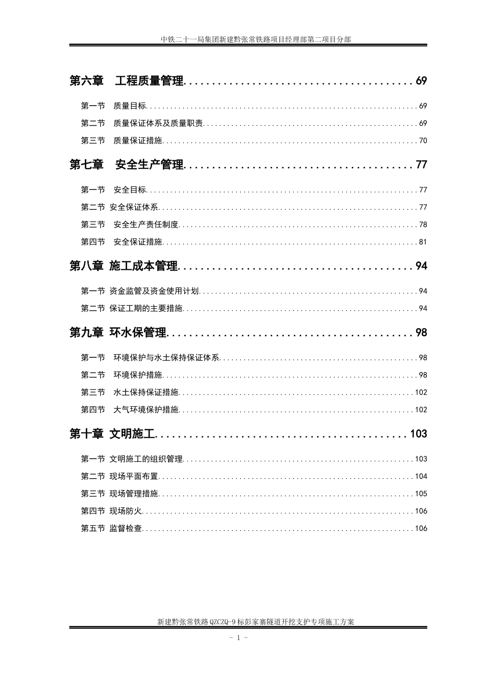 铁路彭家寨隧道开挖支护施工方案培训资料_第2页