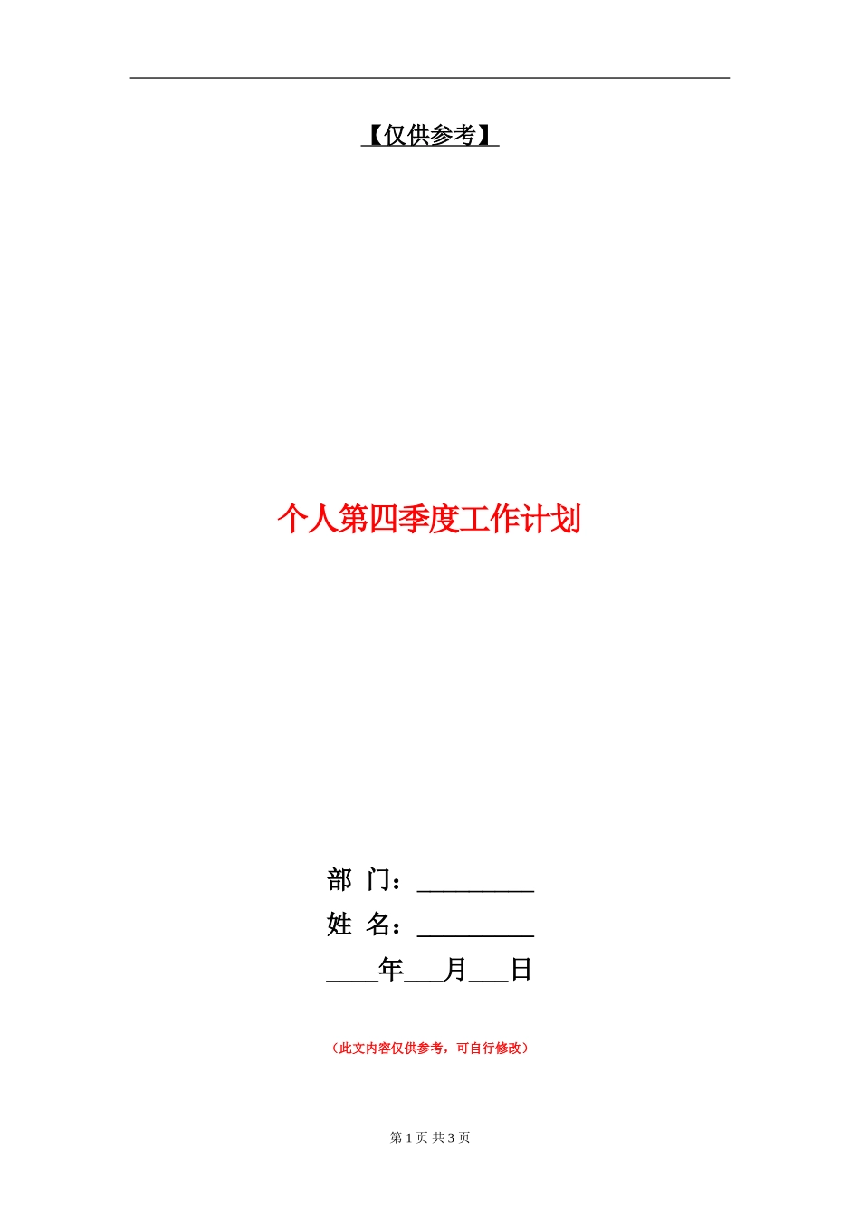 个人第四季度工作计划_第1页