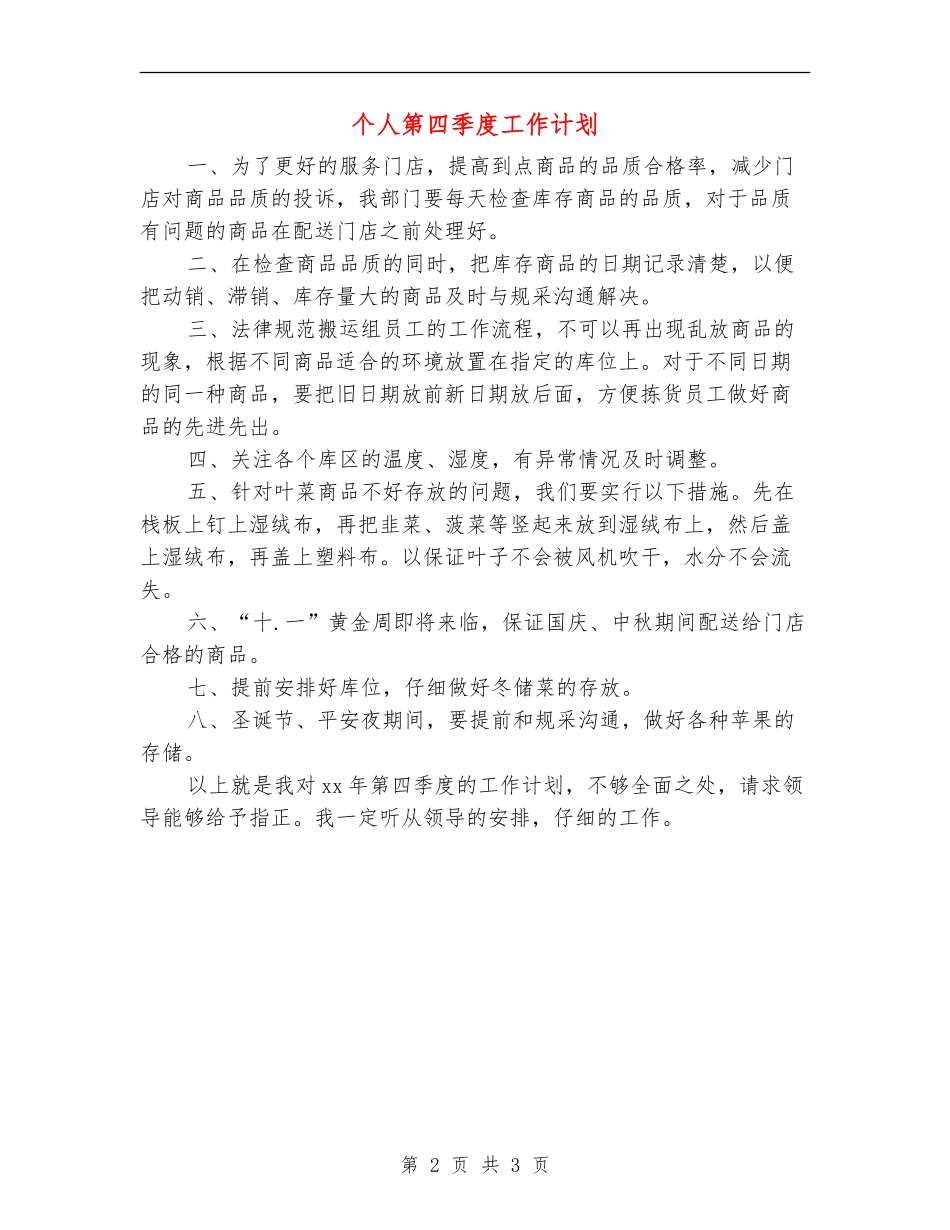 个人第四季度工作计划_第2页