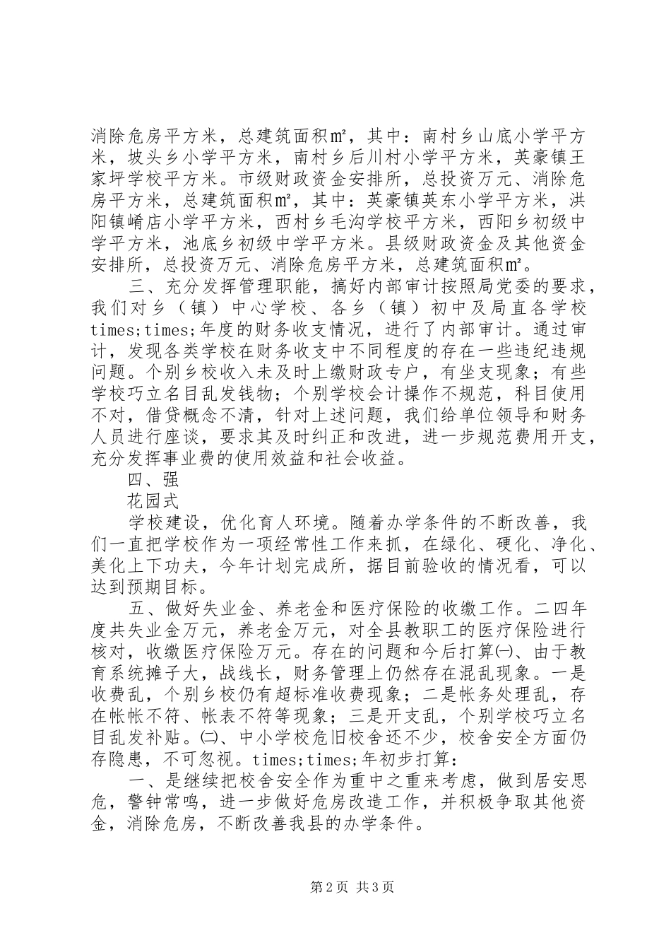 公司财政工作计划总结_第2页