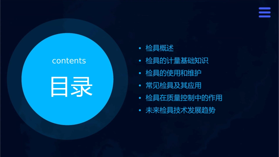 检具基础知识课件_第2页