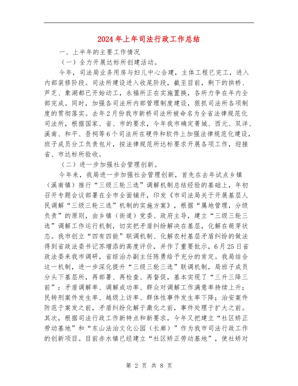 2024年上年司法行政工作总结_第2页