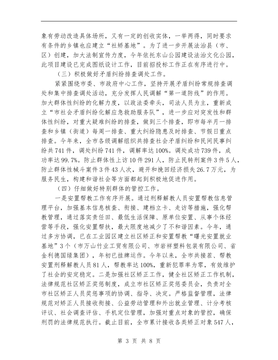 2024年上年司法行政工作总结_第3页