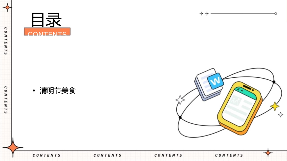 节日清明节(完美版)课件_第2页