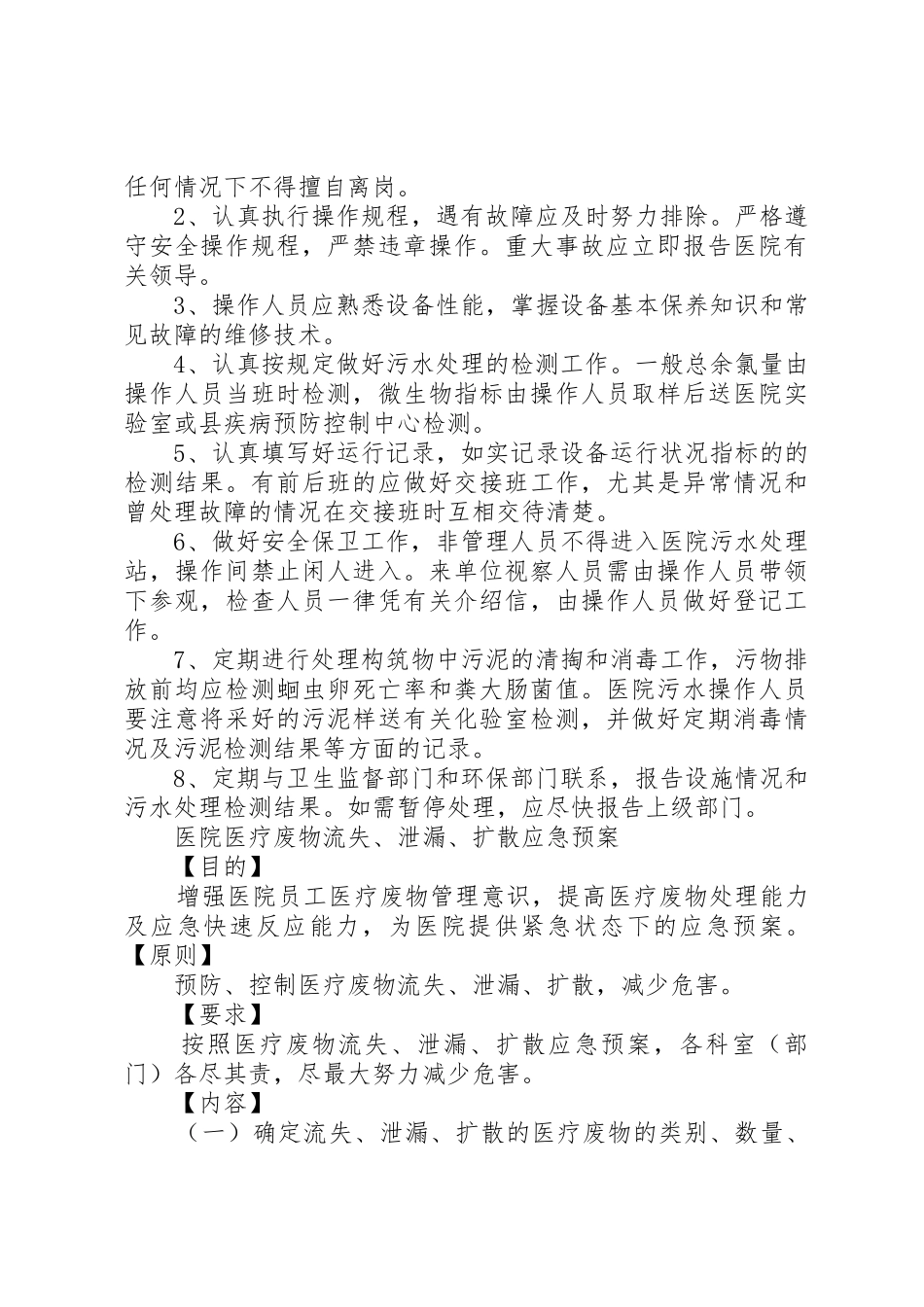 医疗污水处理管理规章制度 _第3页