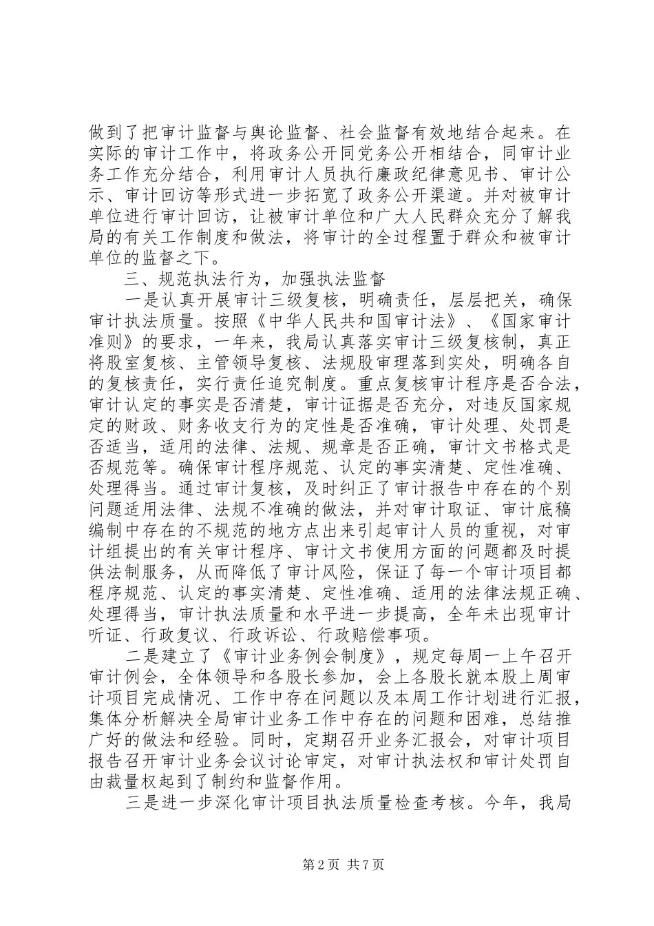 区审计局依法行政工作汇报 _第2页