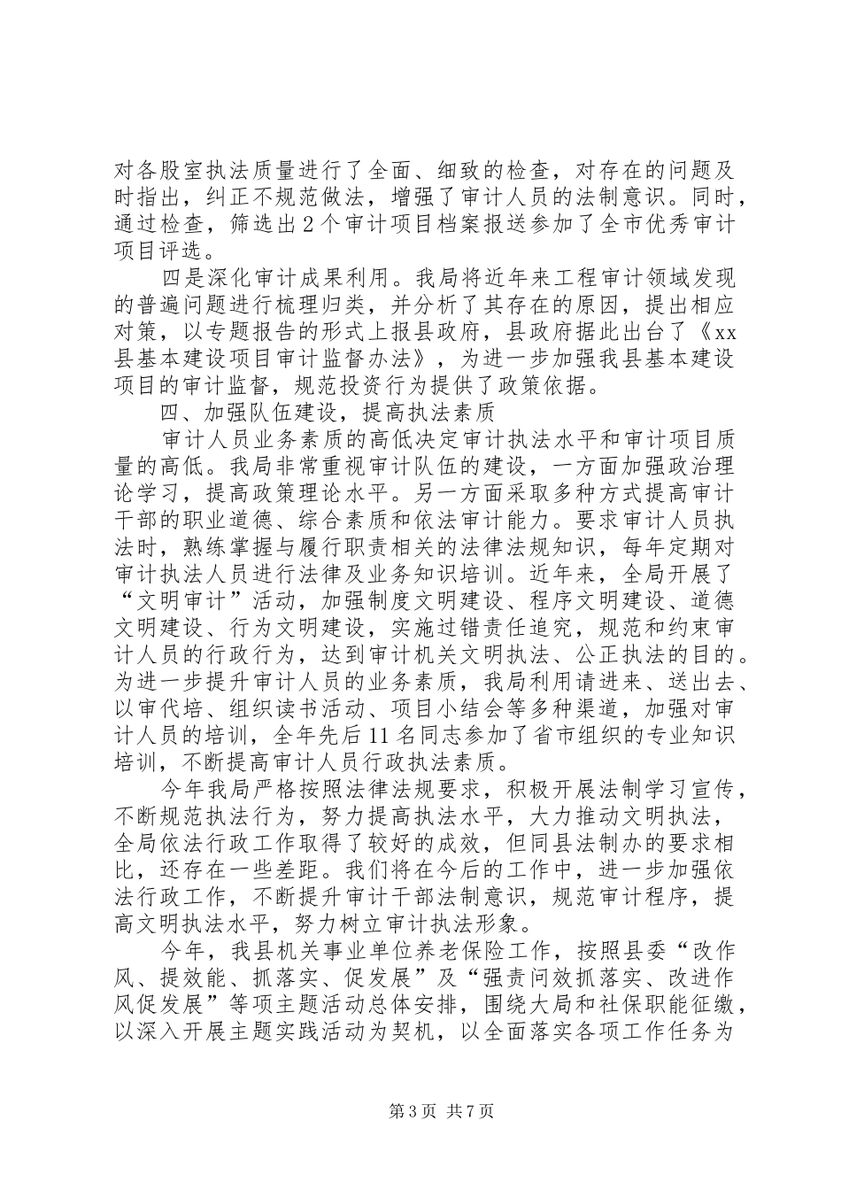 区审计局依法行政工作汇报 _第3页
