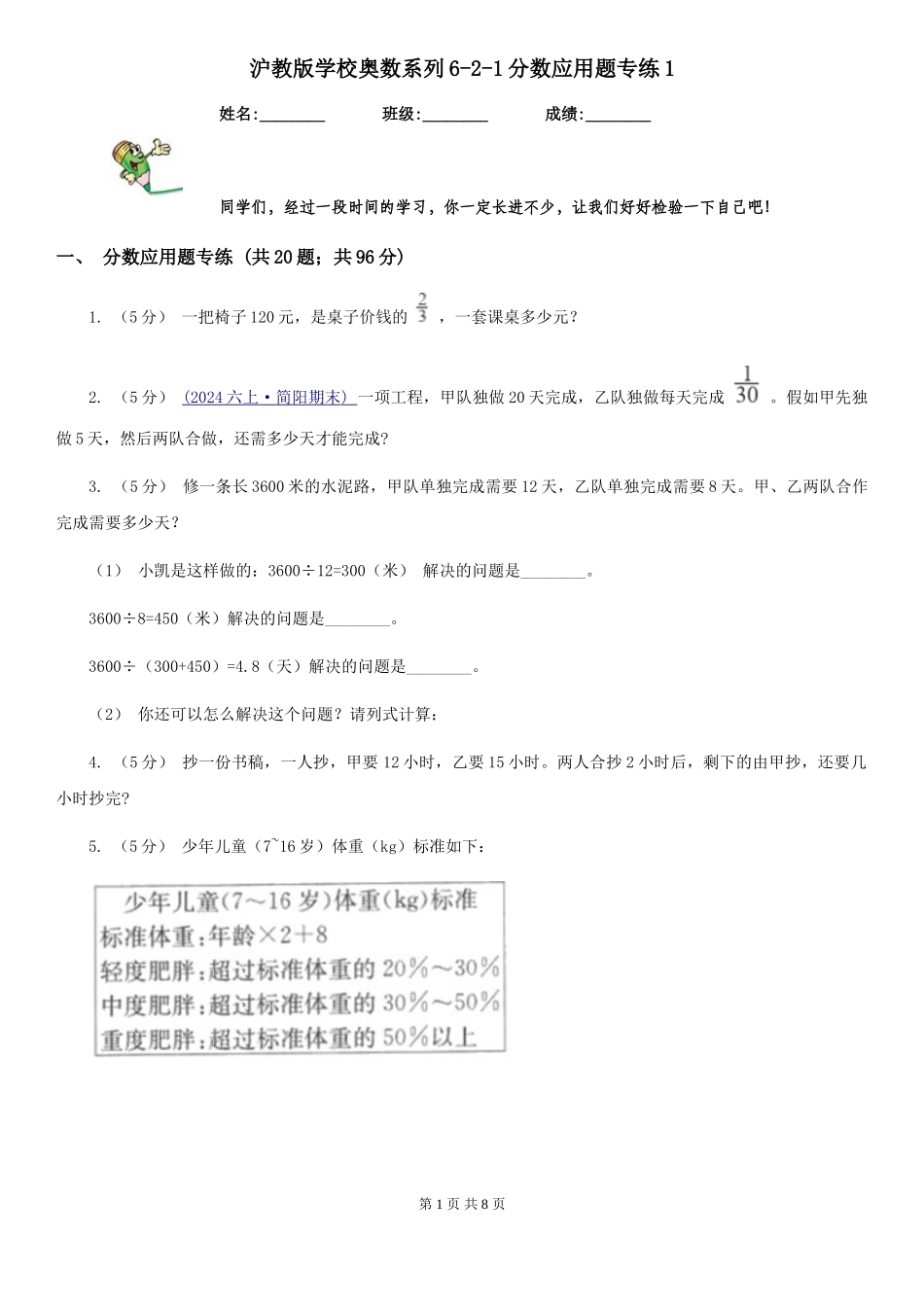 沪教版小学奥数系列6-2新版分数应用题专练1_第1页