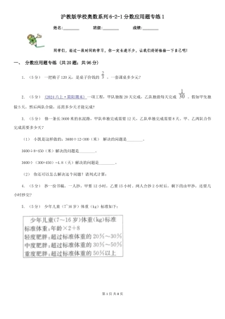 沪教版小学奥数系列6-2新版分数应用题专练1