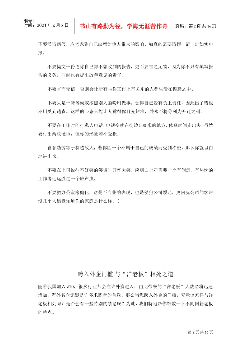 职场竞争惨烈如何让老板用你_第2页