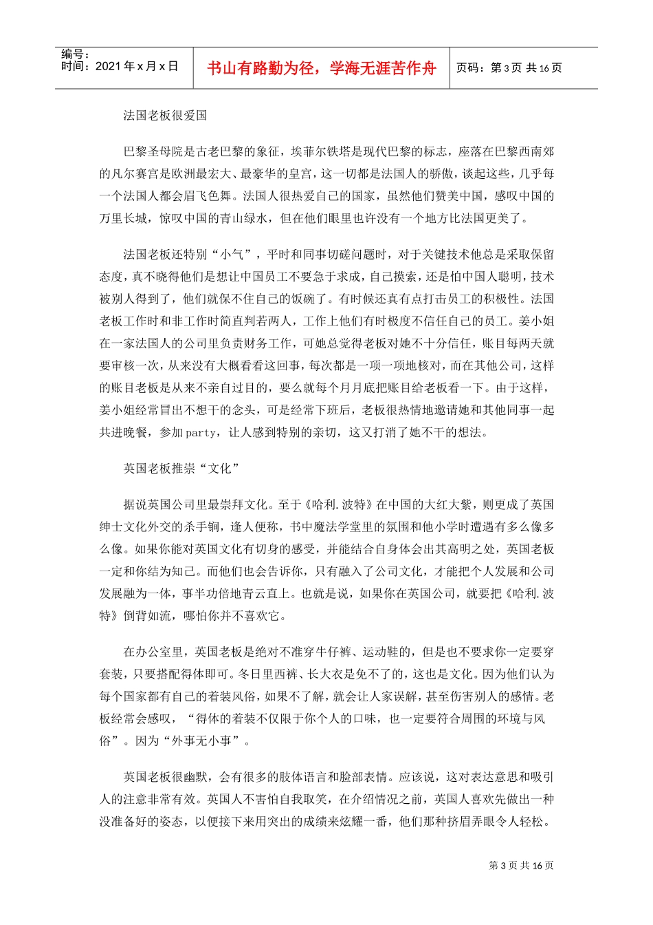 职场竞争惨烈如何让老板用你_第3页