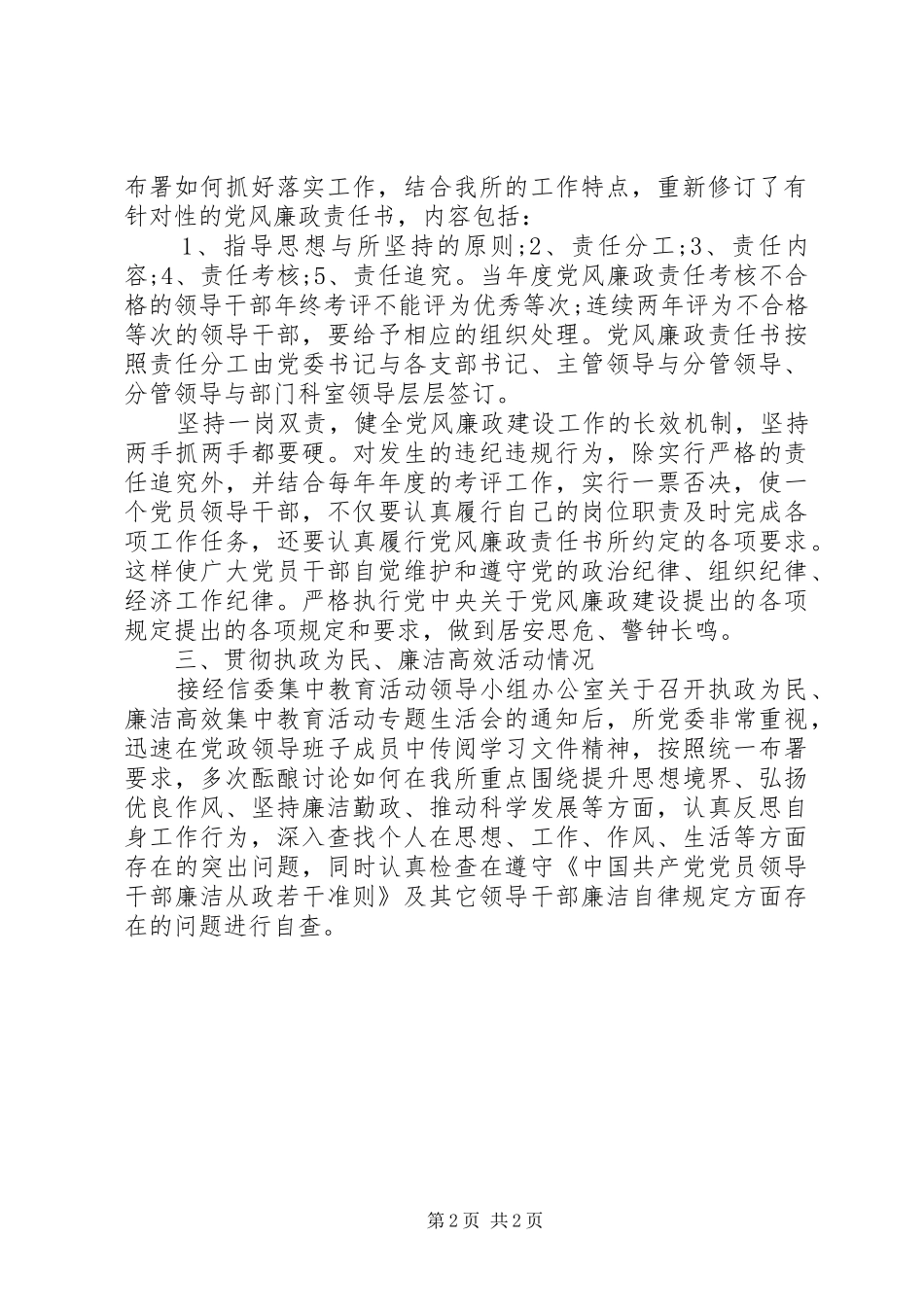 20XX年研究所纪检监察工作报告_第2页