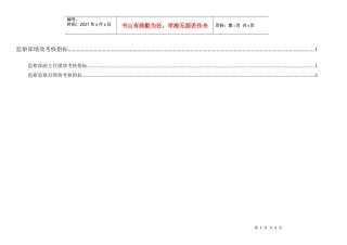 通威集团监察部绩效考核指标体系表
