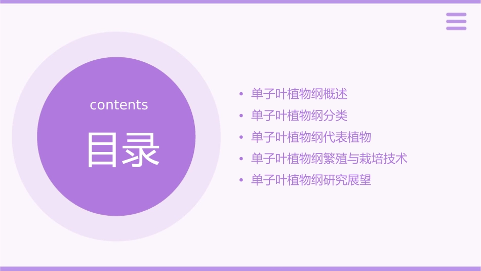 被子植物分类单子叶植物纲课件_第2页