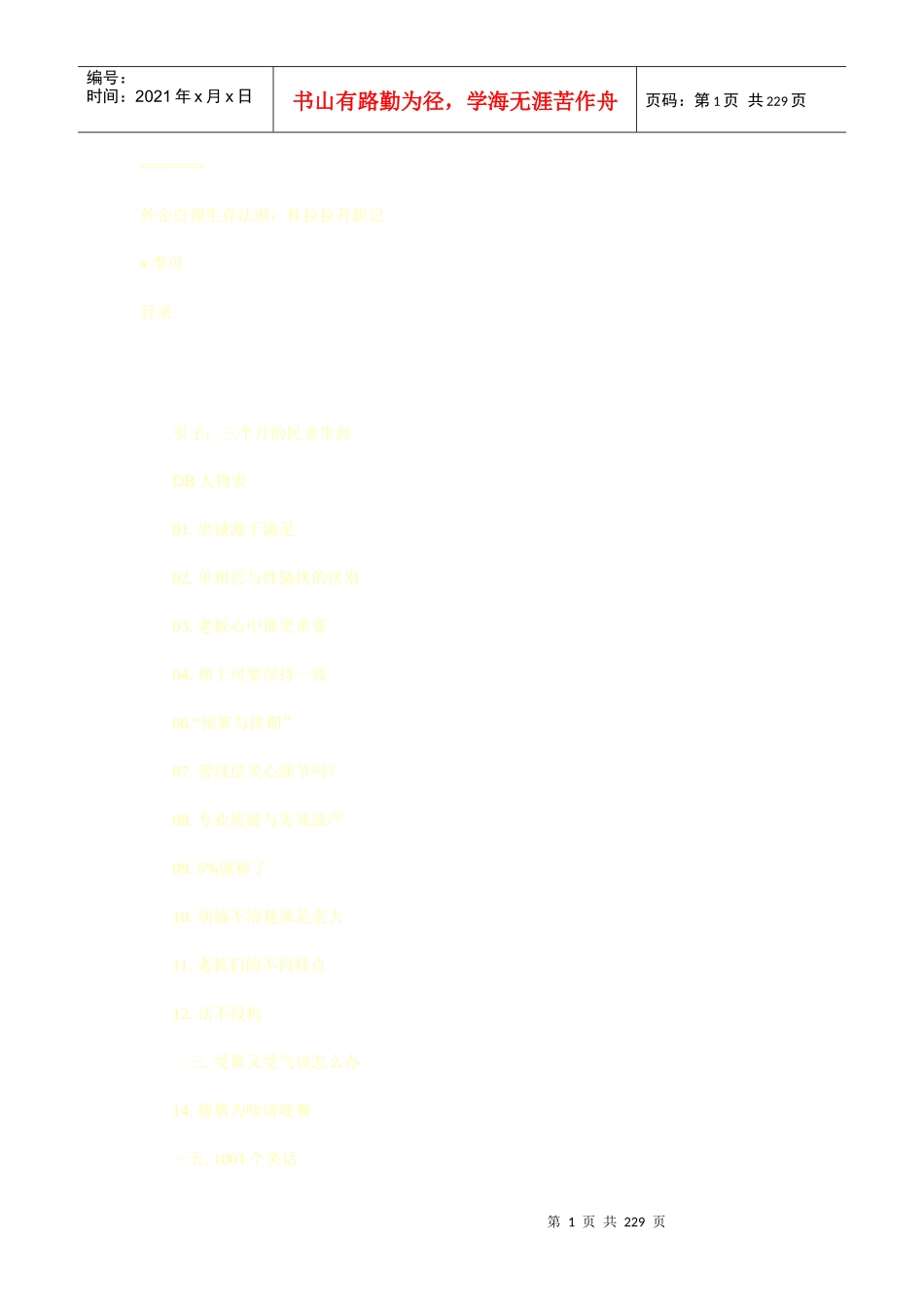 激励沟通外企白领生存法则_第1页