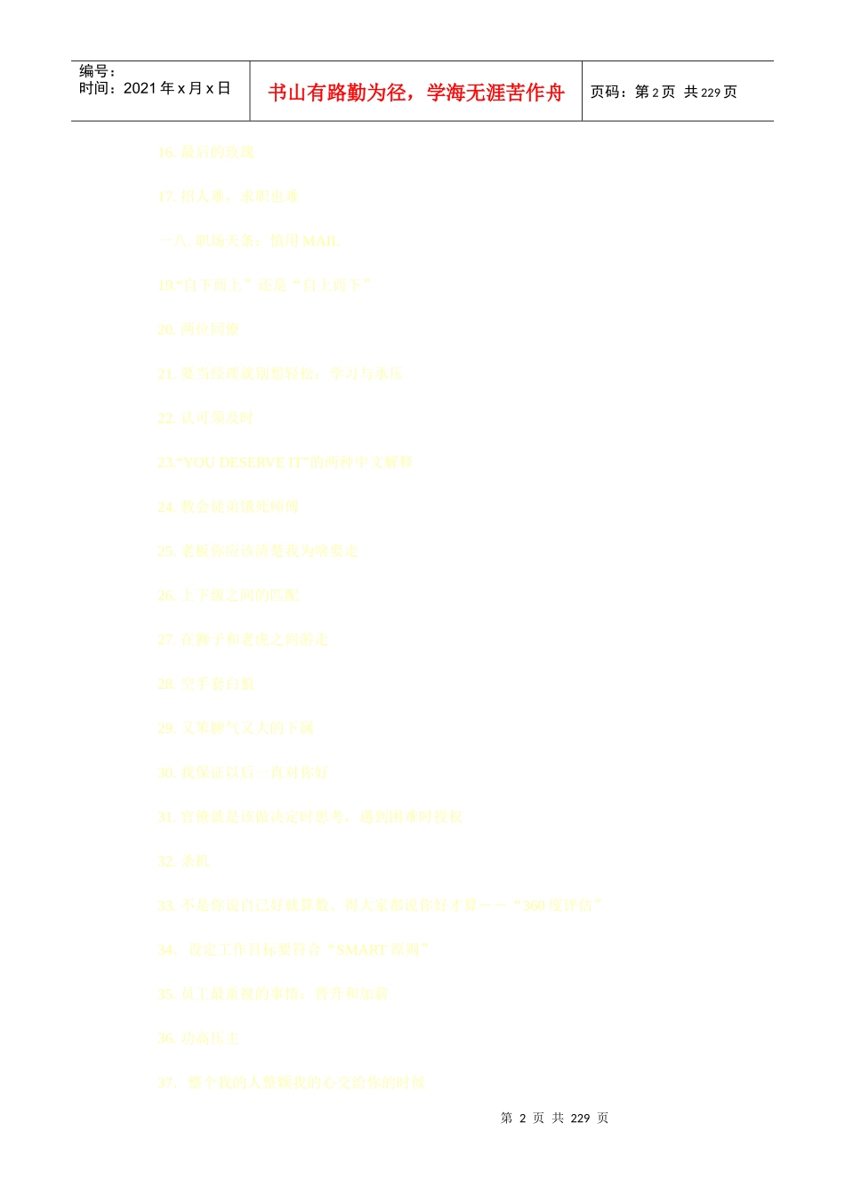 激励沟通外企白领生存法则_第2页