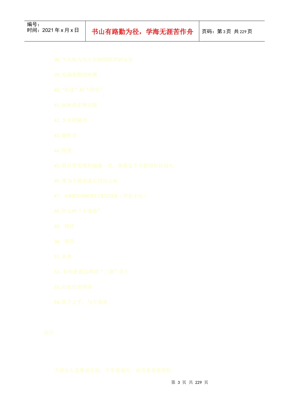 激励沟通外企白领生存法则_第3页